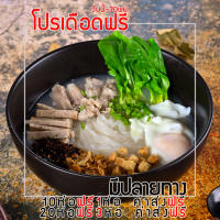 ก๋วยจั๊บญวน ก๋วยจั๊บอุบลเส้นสด ก๋วยจั๊บยวณ ข้าวเปียกเส้น ต้นตำหรับ เส้นเหนียวนุ่ม น้ำซุปเข้มข้น ผลิตใหม่สด ส่งตรงทุกวัน   แพค6ห่อ