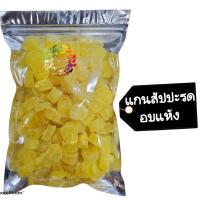 ?สินค้าขายดี? [แกนสัปปะรด 100 g]HOTผลไม้อบแห้ง 80-120 กรัม DRIED FRUITS บ๊วย พร้อมส่ง ขนม ผลไม้รวม ผลไม้ อบแห้ง ขนม ของกินเล่น