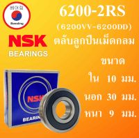 6200-2RS ( 6200VV-6200DD ) ตลับลูกปืนเม็ดกลม NSK ฝายาง 2 ข้าง ขนาด ใน 10 นอก 30 หนา 9 มม. ( DEEP GROOVE BALL BEARINGS ) 6200VVCM 6200DDCM 6200 ลูกปืนNSK โดย Beeoling shop