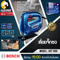 ?? BOSCH ?? เลื่อยจิ๊กซอ BOSCH รุ่น GST650 450วัตต์ ดีไซน์กะทัดรัด แรงสั่นสะเทือนต่ำ น้ำหนักเบา และใช้งานง่ายจัดส่ง KERRY ??