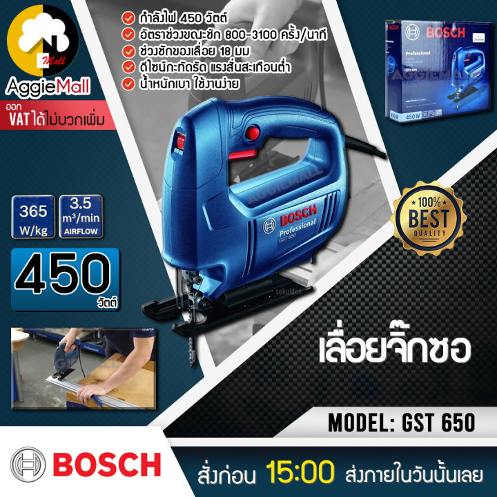 bosch-เลื่อยจิ๊กซอ-bosch-รุ่น-gst650-450วัตต์-ดีไซน์กะทัดรัด-แรงสั่นสะเทือนต่ำ-น้ำหนักเบา-และใช้งานง่ายจัดส่ง-kerry