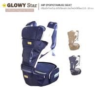 เป้อุ้มเด็ก Glowy Hip (Popotamus) Seat III เป้อุ้มเด็กฮิปซีท รุ่น III