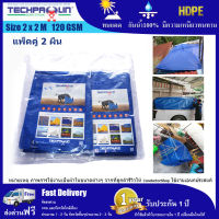 ผ้าใบกันน้ำ Techpaulin HD PE ขนาด 2 x 2 เมตร แพ็คคู่