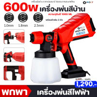 MOLY TOOLS เครื่องพ่นสีบ้าน แบบพกพก SPRAY GUN เครื่องพ่นสีไฟฟ้า 600W มาพร้อมหัวสเปรย์ 3 หัว 3 ขนาด 1.0/1.8/2.5มม.【คลังสินค้าไทย】