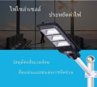 ใหม่!!ลดสต็อก Solar lights 30w 90W 120W 150W ไฟถนนโซล่าเซลล์ ไฟสปอตไลท์ ไฟLED ไฟโซล่าเซลล์ โคมไฟถนน โคมไฟโซล่าเซลล์ กันน้ำ โคมไฟติดผนัง