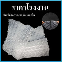 บับเบิ้ลกันกระแทกเม็ดโต (1 แผ่น) กันกระแทกแบบเม็ดใหญ่ กันกระแทก บับเบิ้ลเม็ดโตพร้อมใช้งาน