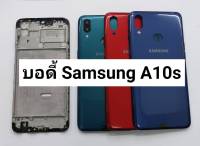 บอดี้ครบชุด Samsung Galaxy A10s