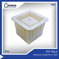 POT MOLD แม่พิมพ์พลาสติก แบบพิมพ์พลาสติก กระถางต้นไม้/กระถางดอกไม้ รูปทรงหกเหลี่ยม/สี่เหลี่ยม/ทรงกลม สำหรับงานคอนกรีต Pot-N5 ,Pot-N6 ,Pot-N7