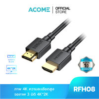 [สินค้าใหม่ ร้านค้าส่งเร็ว] ACOME รุ่น RFH08/RFH010 สาย HDMI สายต่อ HDMI ความละเอียดสูง 2.0 รองรับจอภาพ 3มิติ 4K*2K ได้อย่างคมชัด ตัวแปลง HDMI เร็ว