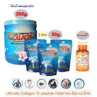 Ultimate Collagen Tripeptide อัลติเมท คอลลาเจน ไตรเปปไทด์ 250กรัม+50กรัม 3ซอง แถมฟรี วิตามินซี อาหารเสริมเพื่อผิวขาว