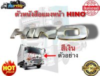 สติ๊กเกอร์รถบรรทุก สติ๊กเกอร์เทเรซิ่นเเบบนูน  HINO , 500 (ขายแยก ราคา/ 1 ชิ้น)