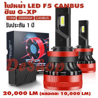 ไฟหน้า รถยนต์ F5 LED CANBUS Headlight H1 ชิพ G-XP High Power ความสว่างสูง แสงสีขาว 6500K 2 หลอด รับประกัน 1 ปี แถมไฟหรี่ T10 2 หลอด