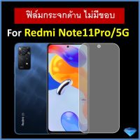 ฟิล์มกระจกนิรภัย แบบด้าน (เต็มจอ ไม่มีขอบ) Xiaomi Redmi Note11 Pro / 5G เรดมี่ โน้ต11โปร Tempered Glass Pro 9H