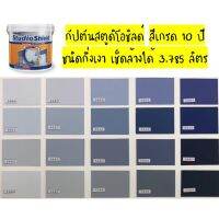 HOT** สตูดิโอชิลด์ สีกรมท่า สีทาภายใน+ภายนอก กึ่งเงา ขนาด 3.78ลิตร สีทาบ้าน สีทาอาคาร ส่งด่วน อุปกรณ์ ทาสี บ้าน แปรง ทาสี ลายไม้ อุปกรณ์ ทาสี ห้อง เครื่องมือ ทาสี