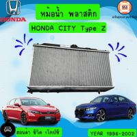 หม้อน้ำHONDA CITY เกียร์ AUTO พลาสติก ปี1996-2002