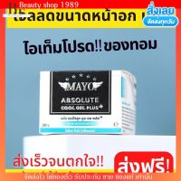 ส่งฟรี?กระปุกเล็ก เจลลดหน้าอก เมโย MAYO สูตรเย็น❄️ กระชับ หน้าอก ลดนม เห็นผลจริง สูตรใหม่ เจลลดหน้าอกเมโย มีโปรให้เลือก