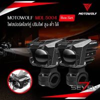 Motowolf MDL 5004 Box Set ไฟสปอร์ตไลท์ 65W ติดรถมอเตอร์ไซค์ ไฟติดรถ Spotlight ติดมอเตอร์ไซค์ ปรับไฟ สูง-ต่ำ ได้