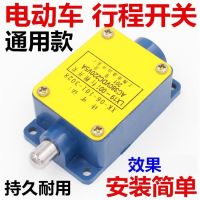 Electric car accessories limit switch 12 v - 220 - v travel switch electric tricycle brake power switch