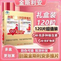 Chuangying Kingsleys multi-dimensional tablets 120 tablets/30 pregnant women of childbearing age supplement multivitamins during lactation