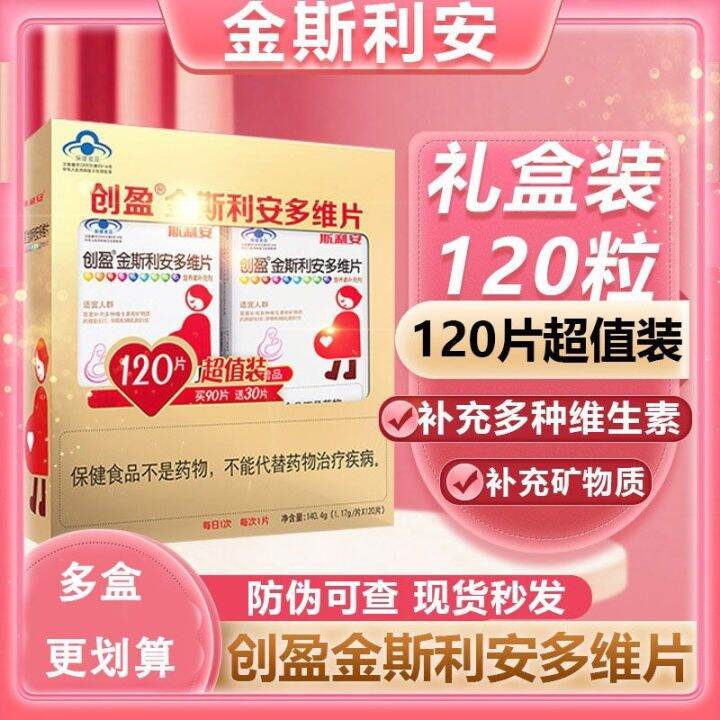 chuangying-kingsleys-multi-dimensional-tablets-120-tablets-30-pregnant-women-of-childbearing-age-supplement-multivitamins-during-lactation