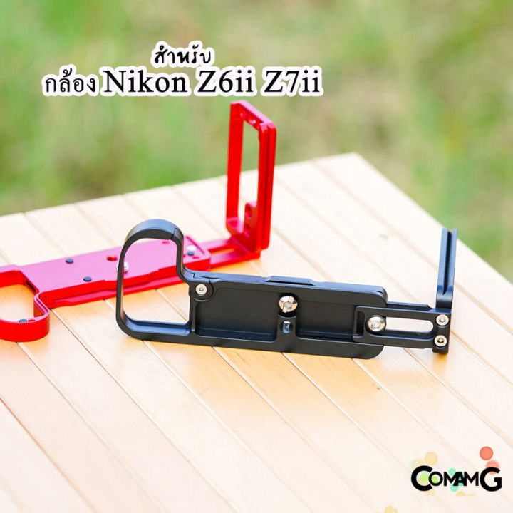 l-plate-nikon-z6ii-z7ii-รางด้านข้างสไลด์-hand-grip-เพิ่มความกระชับในการจับถือ-z6-z7-สามารถใช้ด้วยกันได้