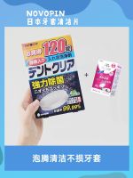 Japans novopin retainer orthodontic cleaning tablets dentures wash teeth sets deodorant sterilization artifact effervescent