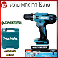 สว่านไขควงไร้สาย สว่านไร้สาย ไขควงไร้สาย ไขควงไฟฟ้า MAKITA รุ่น รุ่น DF488D002 18 โวลต์ (G-TYPE) (ของแท้ 100% มีบริการเก็บเงินปลายทาง)