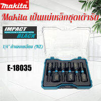 【ขายตรงจากโรงงาน】ส่วนลดในเวลาจำกัด ปลอกไขควง Makita E-18035 ด้ามหกเหลี่ยม ปลอกแม่เหล็ก ชุด 6 ชิ้น ปลอกทนทานต่อแรงกระแทก