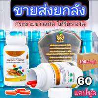 กระชายขาวสกัด ขายส่ง 1 กระปุก