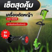 ตัดหญ้า แถมแบต2ก้อน เครื่องตัดหญ้าไฟฟ้าไร้สาย 12v 24v เครื่องตัดหญ้าไฟฟ้า เครื่องตัดหญ้า ไร้สาย เครื่องตัดหญ้าแบบพกพา