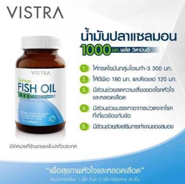 vistra-salmon-fish-oil-1000mg-75เม็ด-วิสทร้า-น้ำมันปลาแซลมอน