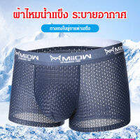 GiiMall กางเกงชั้นในผู้ชายเน็ตไซต์ไซอิสเกรดกราฟีนต้าป้องกันเชื้อรา สบายตามธรรมชาติช่วงฤดูร้อน