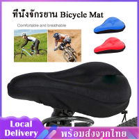 เบาะจักรยานนุ่ม เจลหุ้มเบาะจักรยาน  Bicycle Mat จักรยานที่นั่ง เบาะซิลิโคนเจลจักรยาน ที่หุ้มเบาะรถจักรยาน ผ้าหุ้มเบาะนั่ง เบาะอาน 3D SP66