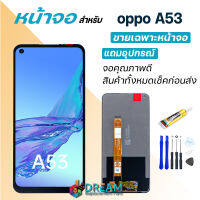 Dream mobile หน้าจอ oppo A53 จอออปโป้  จอชุด จอแท้ จอ+ทัช Lcd Display ออปโป้ A53(2020)/CPH2127/CPH2131