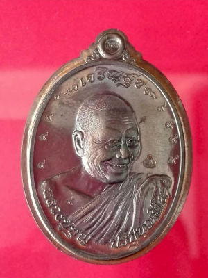 เหรียญกรรมการ ตอกโค๊ด ๙๙๙๙ หลวงปู่บุญ วัดปอแดง รุ่นเจริญสุข ปี 2557 เนื้อทองแดงมันปู
