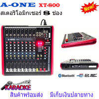 A-ONEมิกซ์เซอร์ปรับแต่งเสียง 8 ช่อง USB บลูทธ Effect MIXER มิกเซอร์ รุ่น XT-800