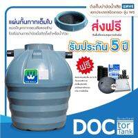 WAVE ถังบำบัดน้ำเสีย แยกประเภทชนิดเกรอะ รุ่น WS / รับประกันยาวนาน 5 ปี