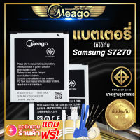 แบตเตอรี่ Samsung Ace3 / Galaxy Ace3 / S7270 / EB425161LU แบต แบตมือถือ แบตโทรศัพท์ แบตเตอรี่โทรศัพท์ Meago แบตแท้100%ประกัน1ปี