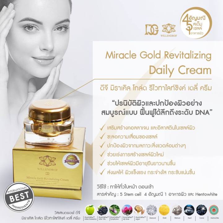 ดีจี-มิราเคิล-โกลด์-เฟิร์มมิ่ง-เดลี่-ครีม-50ml-dg-miracle-gold-firming-daly-cream-50ml