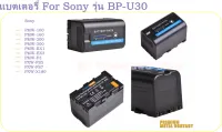 แบตเตอรี่ For Sony รุ่น BP-U30 Lithium-Ion Battery Pack (14.4V, 2600mAh, 37.4Wh รับประกัน 1 ปี (1662)