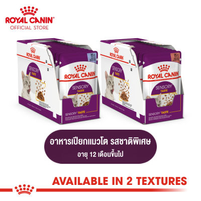 [ยกกล่อง 12 ซอง] Royal Canin Sensory Taste Pouch อาหารเปียกแมวโต กินยาก เลือกกิน รสชาติพิเศษ อายุ 12 เดือนขึ้นไป (กดเลือกเนื้อสัมผัสได้, โรยัล คานิน)