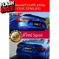 สปอยเลอร์ทรงRSตรงรุ่นHonda-civic(gen11)FEสีดำเงา #กันสาดรถยนต์  #คิ้วรถ  #กันสาด  #คิ้วรถยนต์  #คิ้วกันสาด