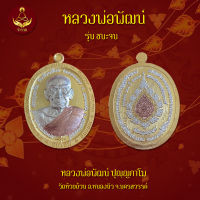 เหรียญหลวงพ่อพัฒน์ รุ่น ชนะจน  (พระแท้ 100%)