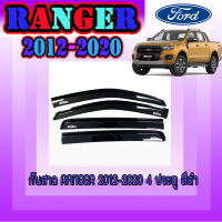 กันสาด/คิ้วกันสาด Ranger 2012-2020 4ประตู สีดำ