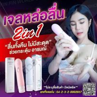 เจลหล่อลื่นผญ รุ่น 2in1 ขนาด 110 ml. เจลใส ล้างง่าย ไม่เหนียวแหนอะหนะ แห้งช้า มี อย. สูตรชิลิโคน เจลหล่อลื่น คุณภาพดี ปลอดภัย