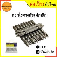 ?สินค้าขายดี? [2 x 45 สีตะกั่ว (10)]INTER : ดอกไขควงหัวแม่แหล็ก หัวแฉก 2 หัว PH2 ดอกไขควง ดอกไขควงแฉก ดอกไขควงตอก คุณภาพดี