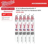 Milwaukee - (5 ใบ) ใบเลื่อยซอว์ซอลตัดเหล็ก 6" TORCH Thin Kerf Ice Hardened 18TPI รุ่น 48-00-4184