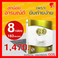 GOS กอส  8 กล่อง พรีไบโอติก Prebiotic แก้ท้องผูก ตัวช่วยการขับถ่าย