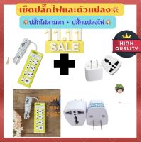 ?เซตปลั๊กไฟ + ตัวแปลงไฟ อย่างดี ?ปลั๊กไฟ 7 ช่อง? 2500 W? ปลั๊กพ่วง ปลั๊กสามตา ปลั๊กสายต่อพ่วง ปลั๊กไฟ usb ปลั๊กชาร์จ USB รางปลั๊กไฟ