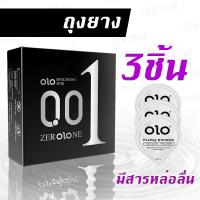 ถุงยางอนามัย ถุงยาง OLO (3ชิ้น/1กล่อง) หนา 0.01 มม แบบหล่อลื่น จัดส่งไว Condom 2021